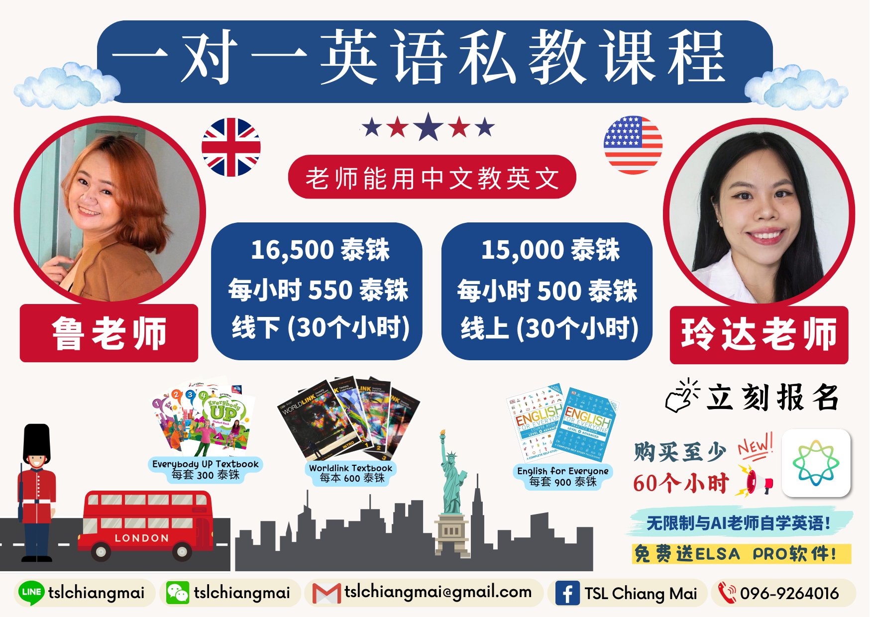 一对一英语课程包（用中文教导）